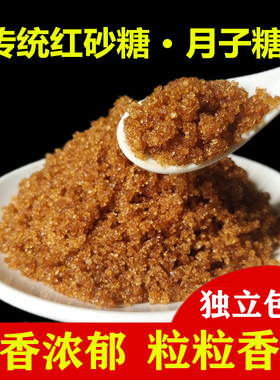 纯甘蔗红砂糖老红沙糖孕妇月子颗粒赤砂糖袋装散装1/2/4/5斤包邮