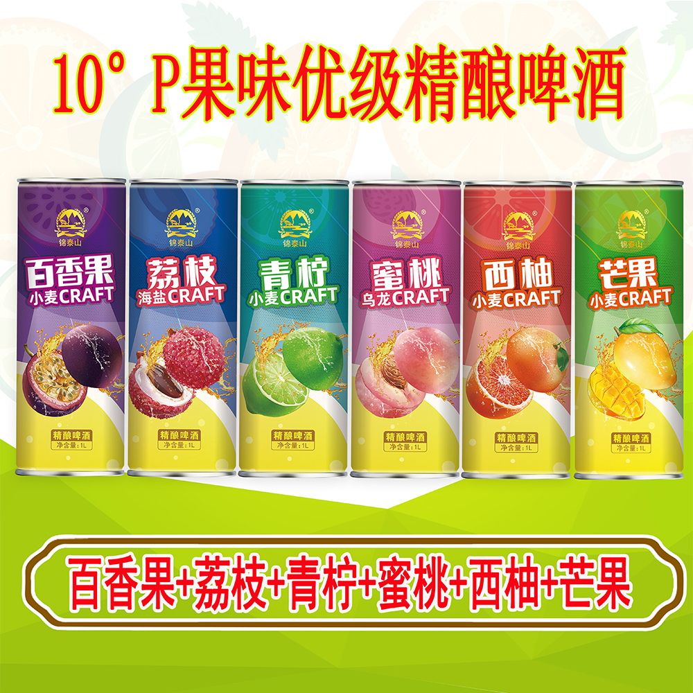 果味优级精酿啤酒10°果啤1L桶实惠装原浆精酿正品包邮特价