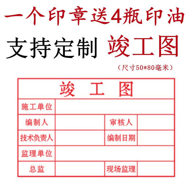 竣工图章图审核章工程章验收印章定制定做刻制作长方形定制光敏