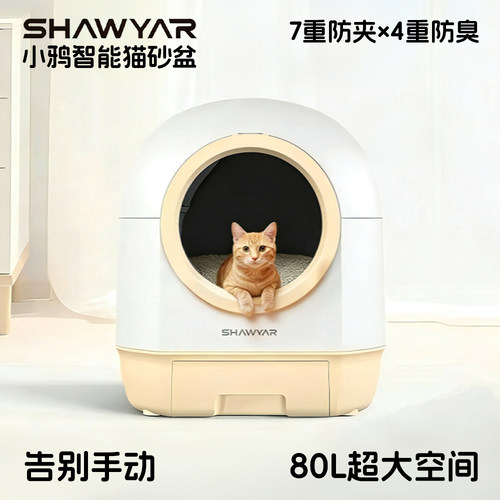 自动除臭超大号猫砂盆