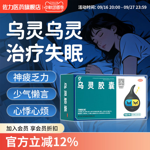 [佐力]乌灵胶囊0.33g*54粒/盒