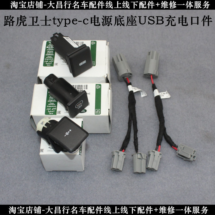 适用路虎卫士充电器电源插口车载点烟器USB接头全新升级原装配件