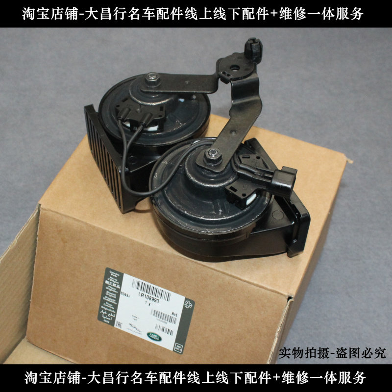 适用路虎揽胜行政运动发现5鸣笛喇叭蜗牛喇叭全新汽车件原装进口