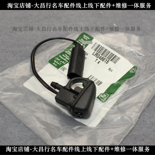 适配路虎神行者2前档风玻璃喷水嘴发现34揽胜运动雨刮清洗喷水嘴 - 封面
