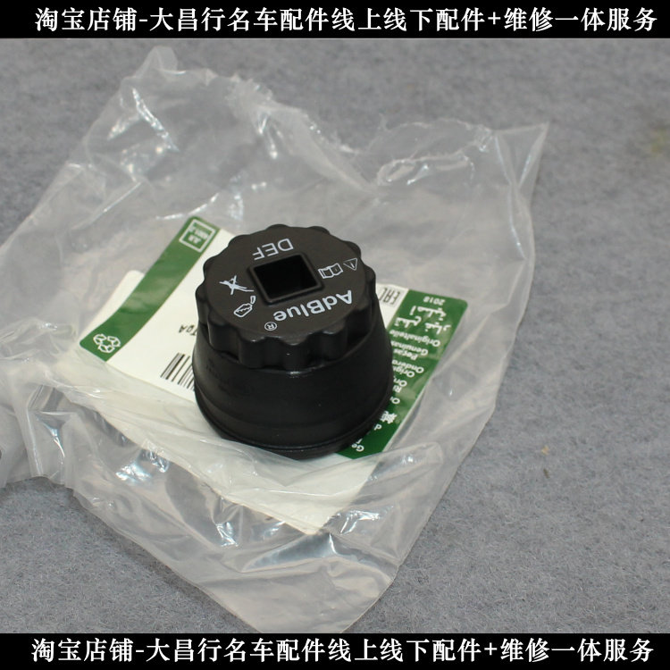 适配路虎揽胜尿素盖揽胜运动版柴油版 尿素壶盖子 尿素加注口原装
