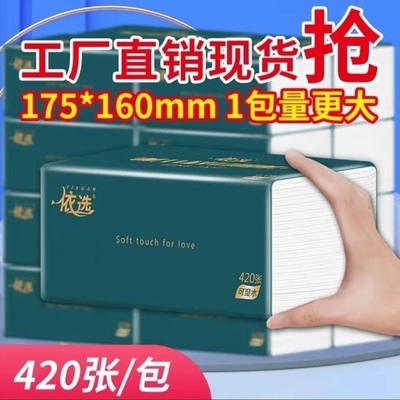 抽纸加厚商用整箱家用纸巾依选