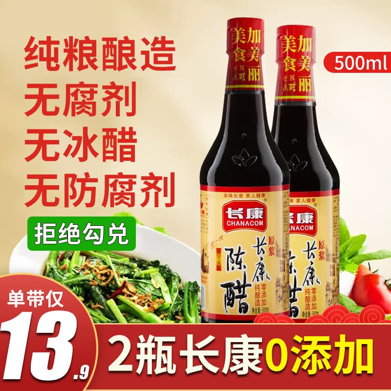 长康成醋2瓶500ml酿造酸爽老陈醋凉拌点蘸饺子炒菜调料厨房家用