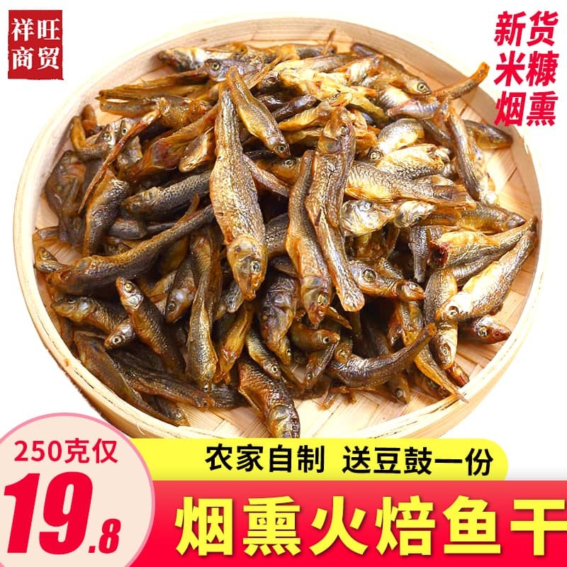 正宗湖南烟熏火焙鱼特产农家自制小鱼仔嫩仔干货500g下饭菜无添加