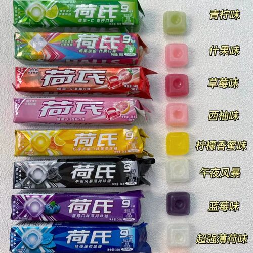 荷氏暴风薄荷糖草莓味
