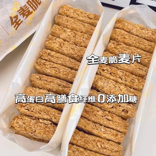 欧扎克全麦脆小包装 350g欧克扎欧札克全麦脆椰子味原味全谷物燕麦