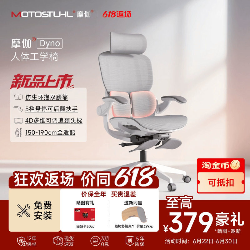 【新品618返场】摩伽Dyno人体工学椅办公学习椅家用女生电脑椅