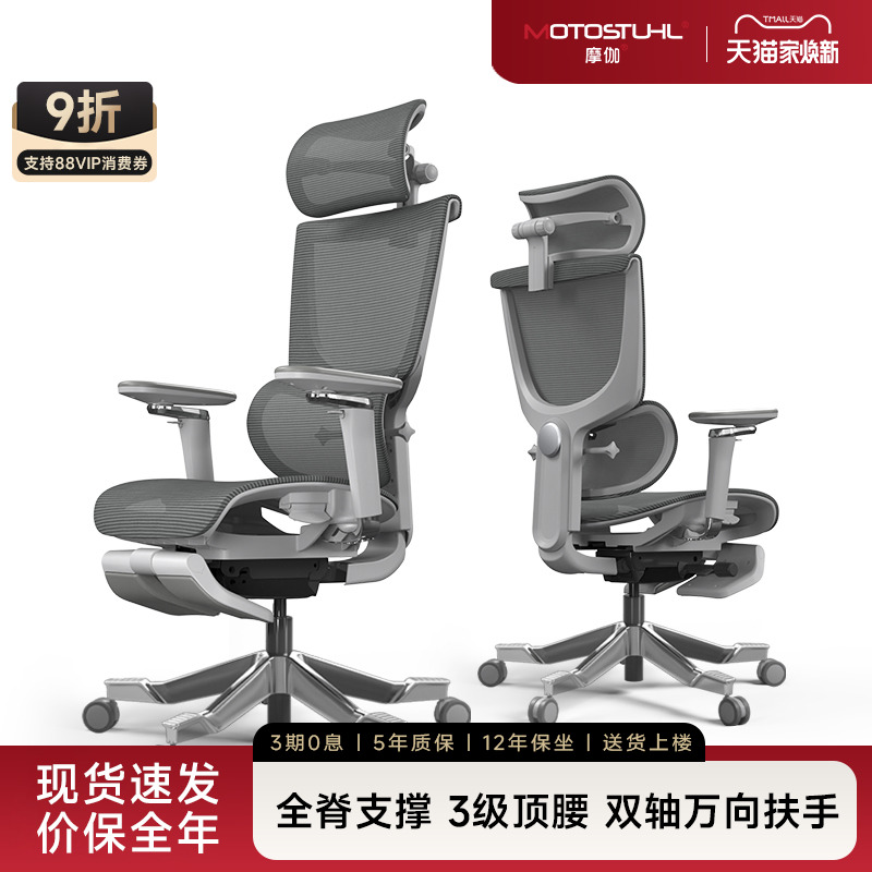 摩伽S8PX人体工学椅电脑椅