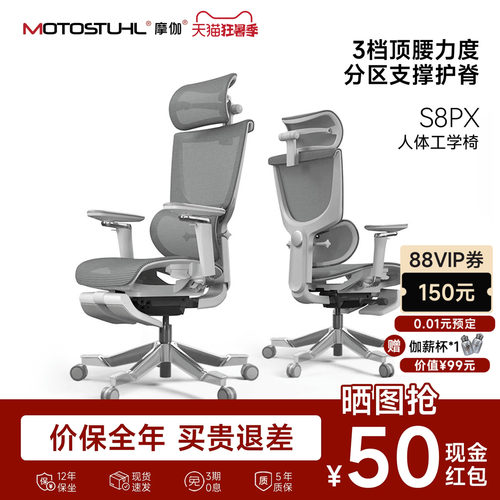 摩伽S8PX人体工学椅舒适久坐撑腰