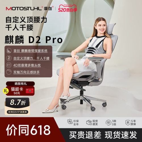 摩伽麒麟D2Pro办公人体工学椅