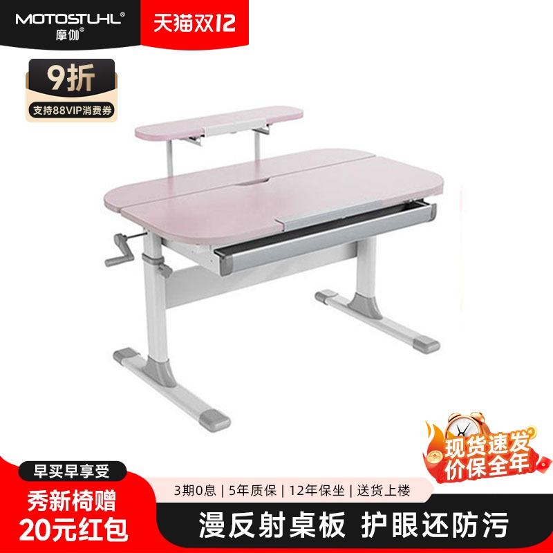 摩伽简易可升降儿童学习桌