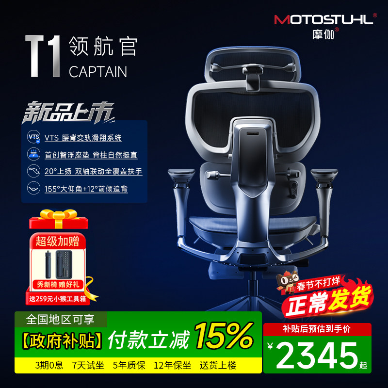 【情人节礼物】摩伽T1智能动态自动追腰人体工学椅办公护腰电脑椅