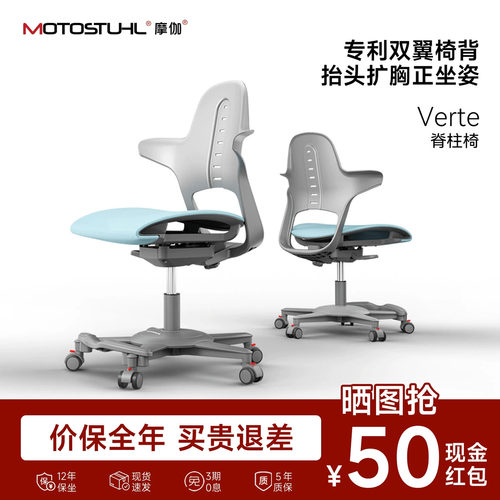 摩伽verte脊柱椅矫正儿童学习椅