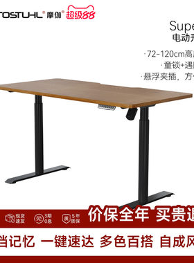 摩伽智能电动升降桌站立办公学习