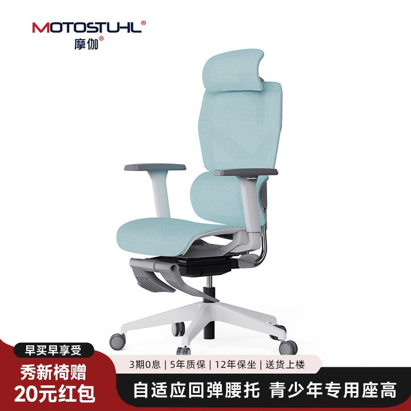 Motostuhl摩伽M81青少年人体工学椅家用护腰带腿托办公电脑电竞椅
