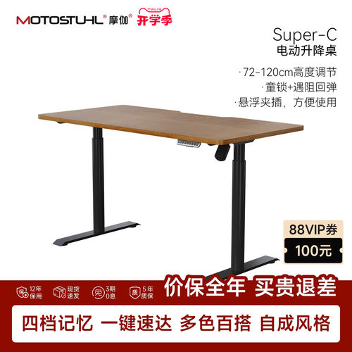 摩伽智能电动升降桌站立办公学习