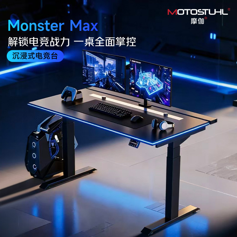摩伽MonsterMax电竞桌智能电动升降桌双电机电脑桌办公台式游戏桌
