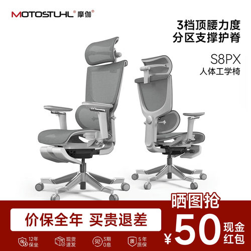 摩伽S8PX人体工学椅舒适久坐撑腰