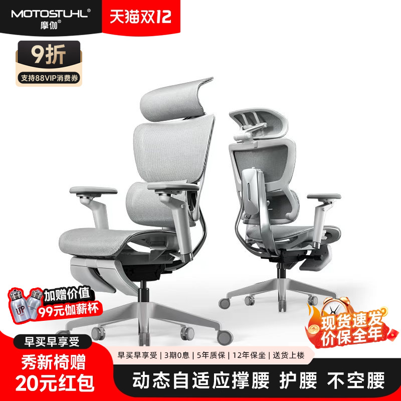 摩伽S3Plus人体工学椅护腰办公椅家用舒适久坐电脑椅转椅电竞椅