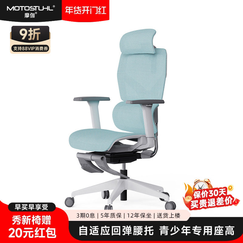 Motostuhl摩伽M81青少年人体工学椅家用护腰带腿托办公电脑电竞椅