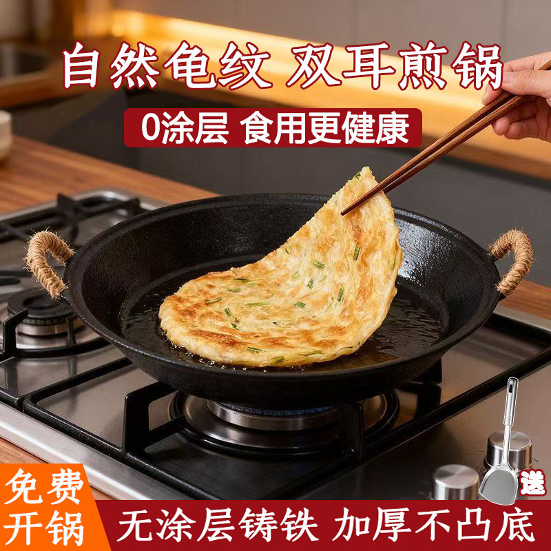 无涂层双耳加厚铸铁平底煎锅