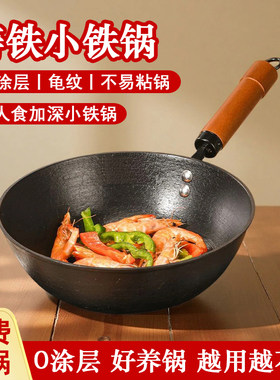 铸铁迷你小铁锅无涂层一人食炒锅