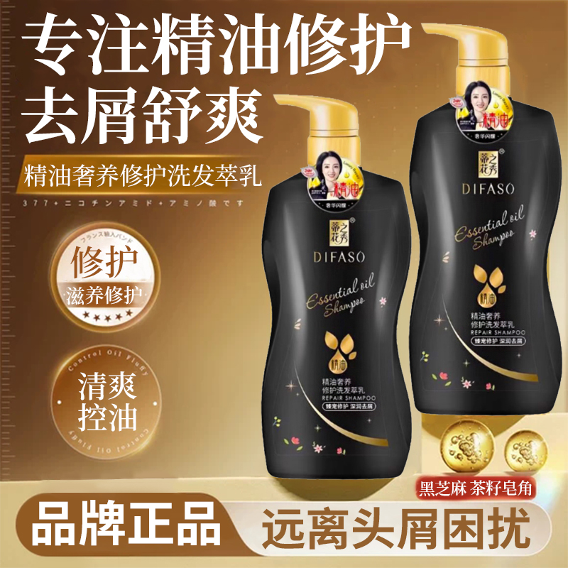 正品蒂花之秀精油奢养修护洗发乳洗发水持久留香柔顺丝滑男女家用