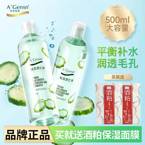 安安金纯补水保湿丝瓜薏仁水