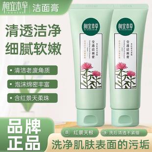 正品相宜本草红景天莹透洁面膏女保湿滋润清洁净透不紧绷洗面奶