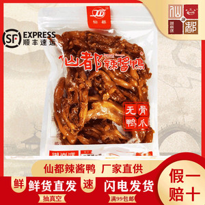 仙都辣酱鸭无骨鸭爪去骨脱骨鸭爪辣味鸭肉小零食小吃卤味美味香辣