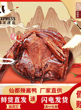 仙都辣酱鸭正宗湖南特产镇店爆款酱板鸭湖南味香辣卤味仙都酱板鸭