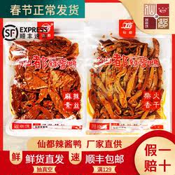 仙都辣酱鸭柴火香干麻辣素丝组合装湖南特产休闲食品可现场真空