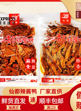 仙都辣酱鸭柴火香干麻辣素丝组合装湖南特产休闲食品可现场真空