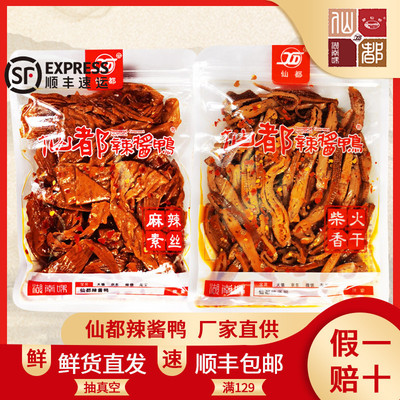 仙都辣酱鸭柴火香干麻辣素丝组合装湖南特产休闲食品可现场真空