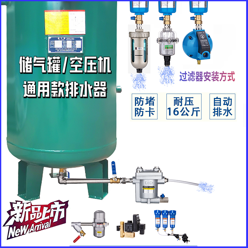 装置空压机储气罐自动排水器
