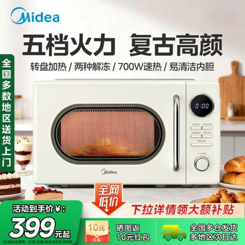 Midea/美的 M2F微波炉家用奶油风复古多功能小型转盘式官方正品
