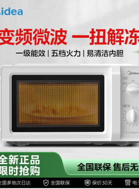 Midea/美的 M12D家用17L微波炉迷你小型一级能效机械转盘式多功能