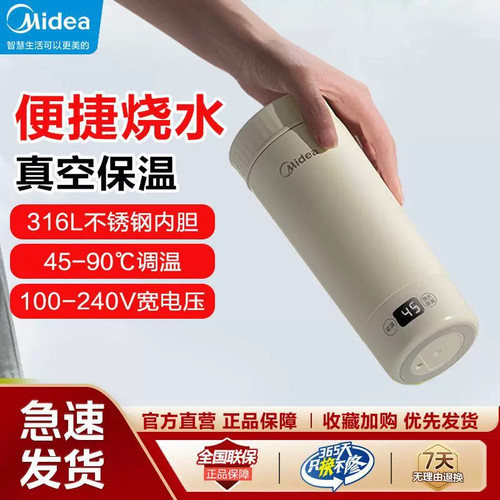 美的婴儿恒温便携电热水杯