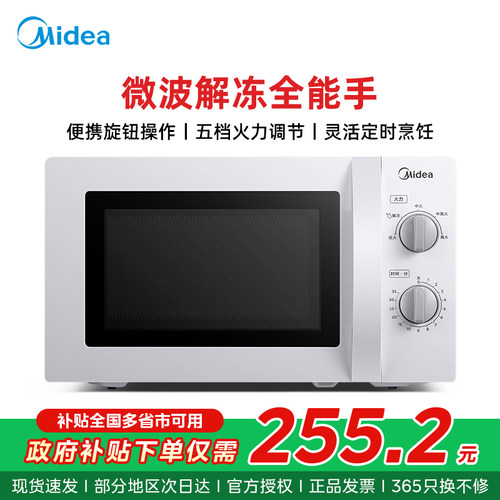 Midea/美的 MM720MA0-PW  微波炉