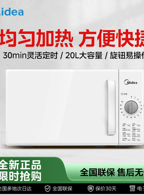 Midea/美的 PM2000家用微波炉多功能转盘机械式白色微波炉20L