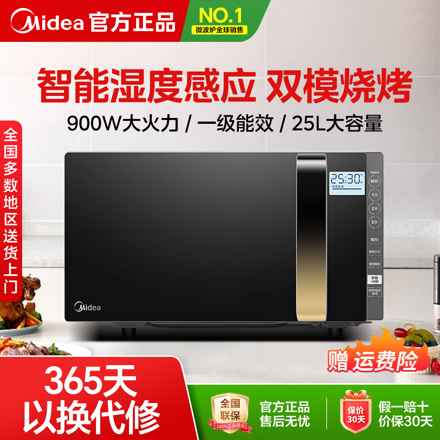 美的变频微波炉家用蒸烤箱一体智能平板湿度感应25升光波炉