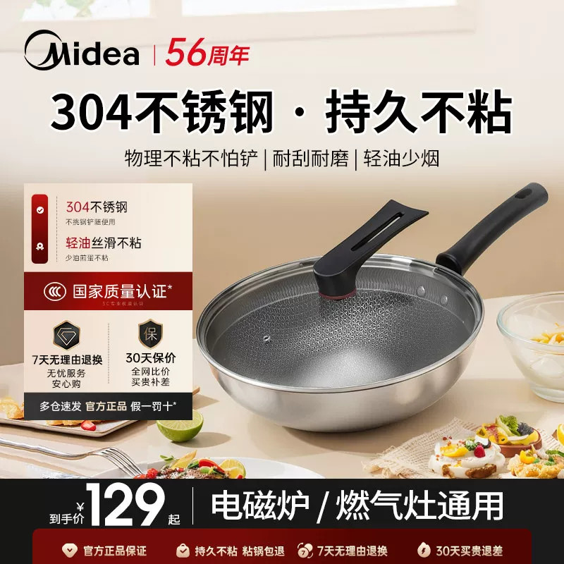 美的炒锅304不锈钢炒锅家用不粘锅炒菜锅电磁炉专用燃气官方正品