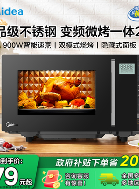 Midea/美的 微波炉变频微烤一体 不锈钢双模烧烤隐藏式面板PC23M8