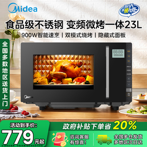 Midea/美的 微波炉变频微烤一体 不锈钢双模烧烤隐藏式面板PC23M8