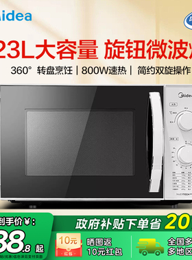 Midea/美的 M1-230E微波炉家用特价转盘变频23L官方正品