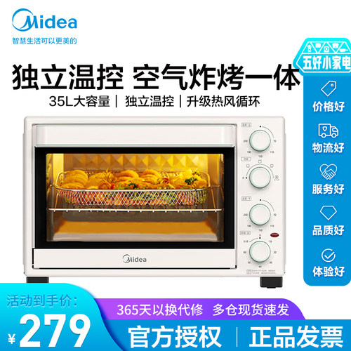 美的多功能35L空气炸烤箱